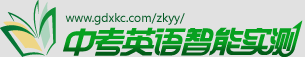中考英语智能实测